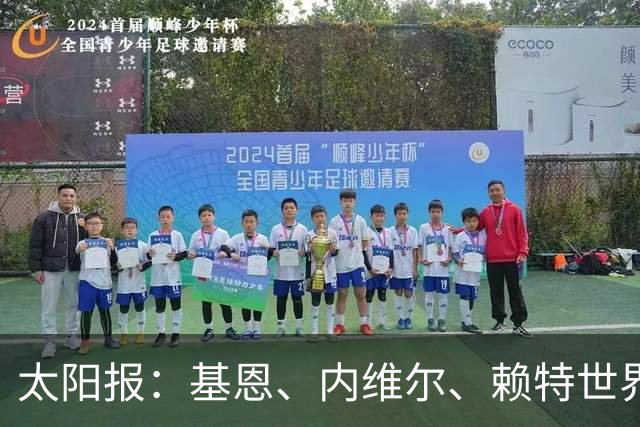 太阳报：基恩、内维尔、赖特世界杯半场又拌嘴 球迷评价褒贬不一